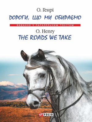 cover image of Дороги, що ми обираємо = Тhe roads we take
